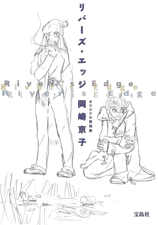 Rivers Edge: Original Reprint Edition by Kyoko Okazaki