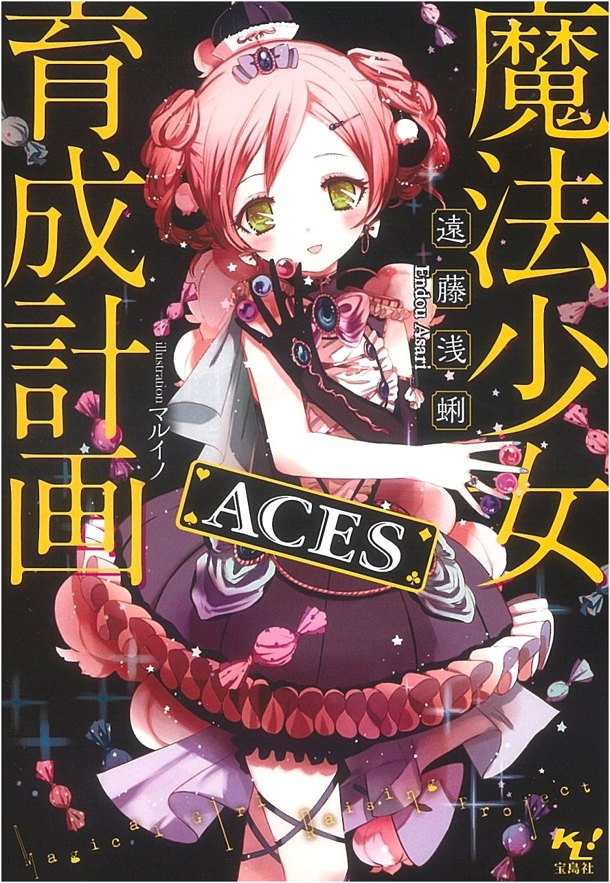 Magical Girl Raising Project ACES (Kono Light Novel ga Sugoi! Bunko)