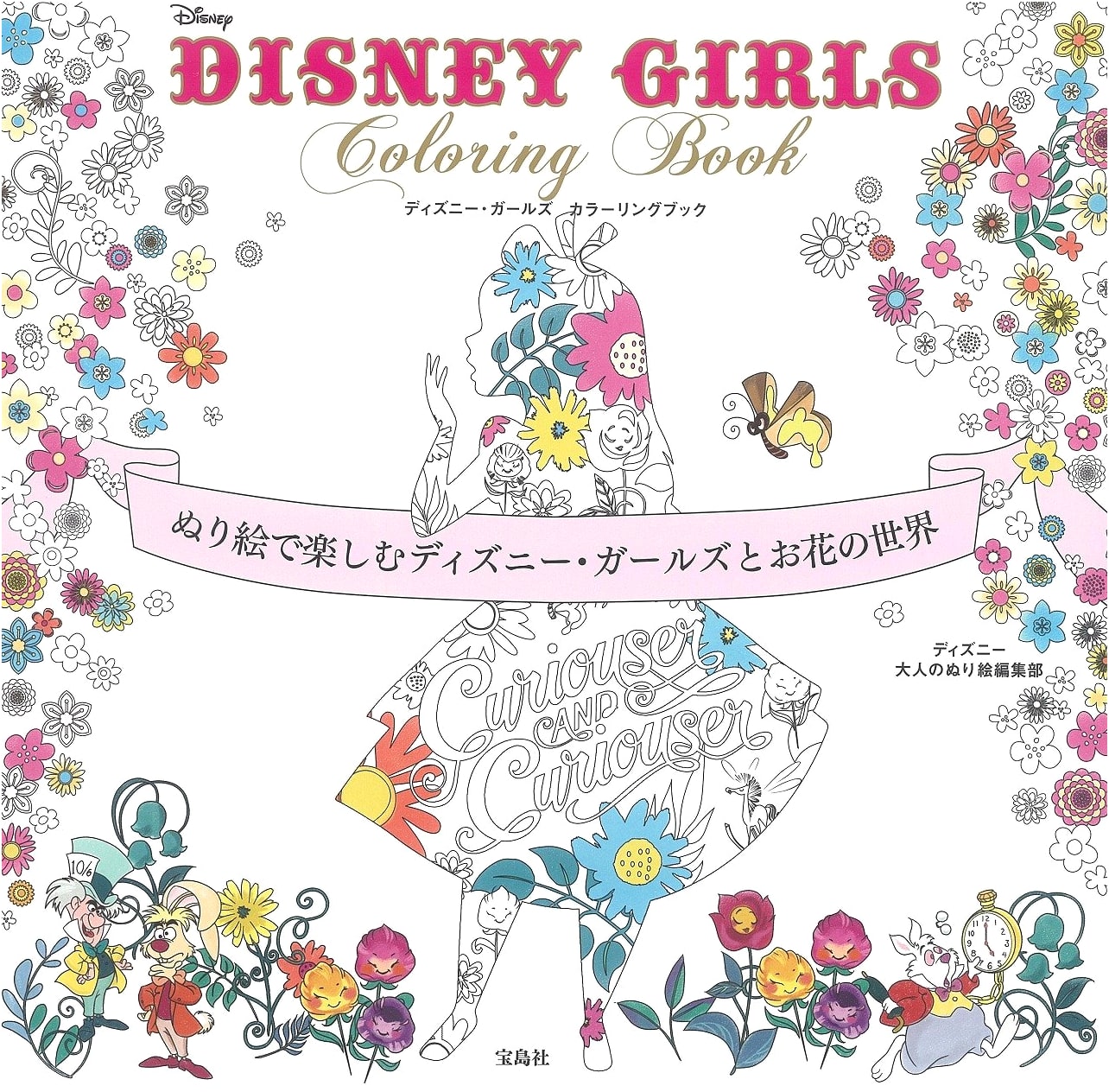 DISNEY GIRLS Coloring Book: Disney Girls and the World of Flowers
