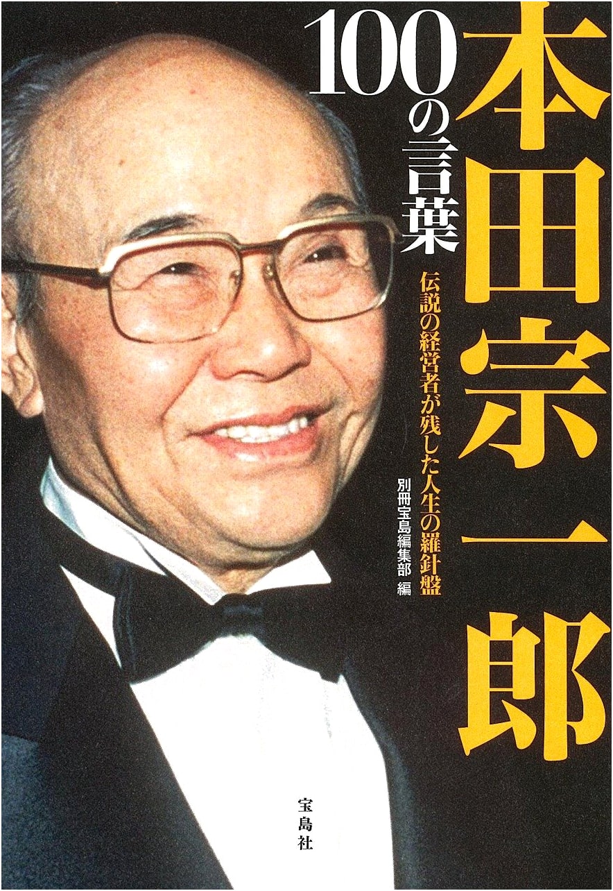 Soichiro Honda: 100 Words of Wisdom
