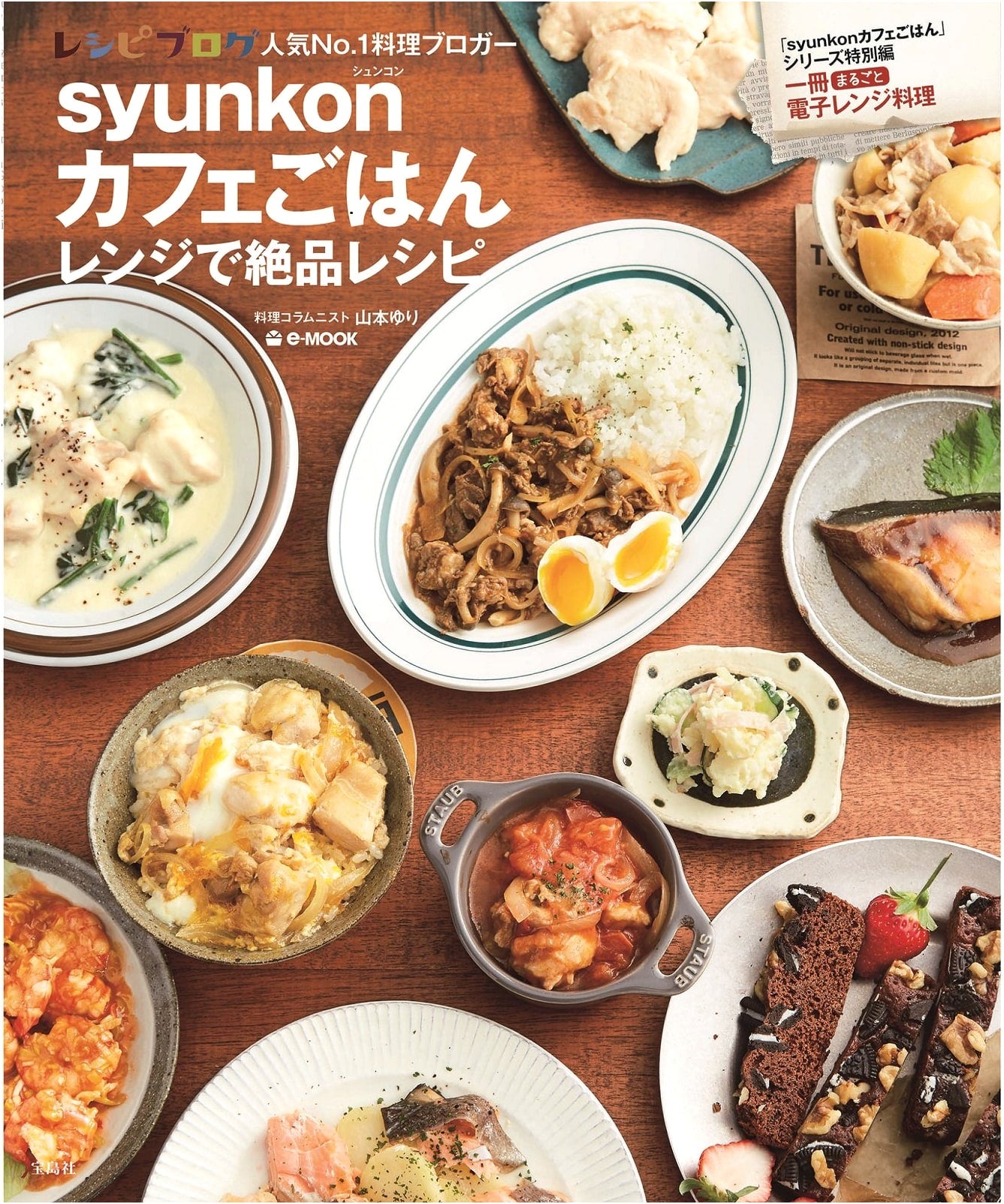 syunkon Cafe Gohan: Amazing Microwave Recipes by Yuri Yamamoto