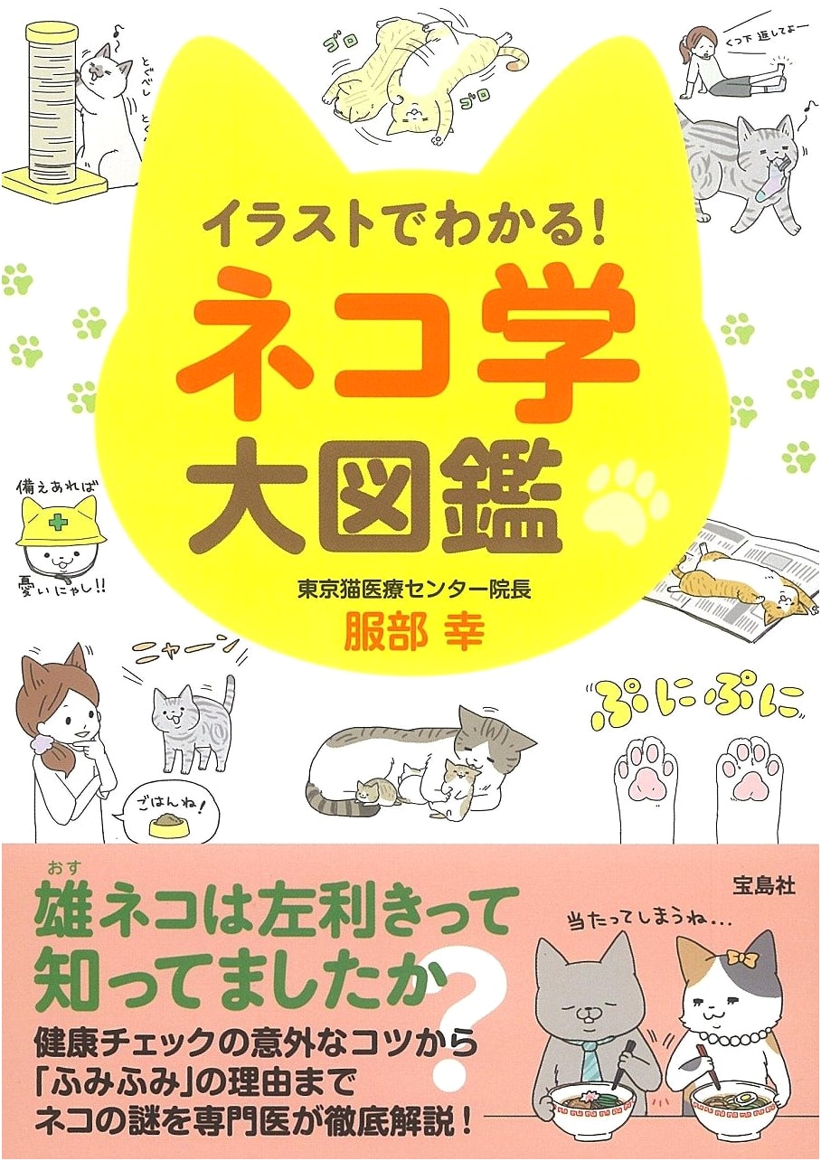 Illustrated Encyclopedia of Cat Science