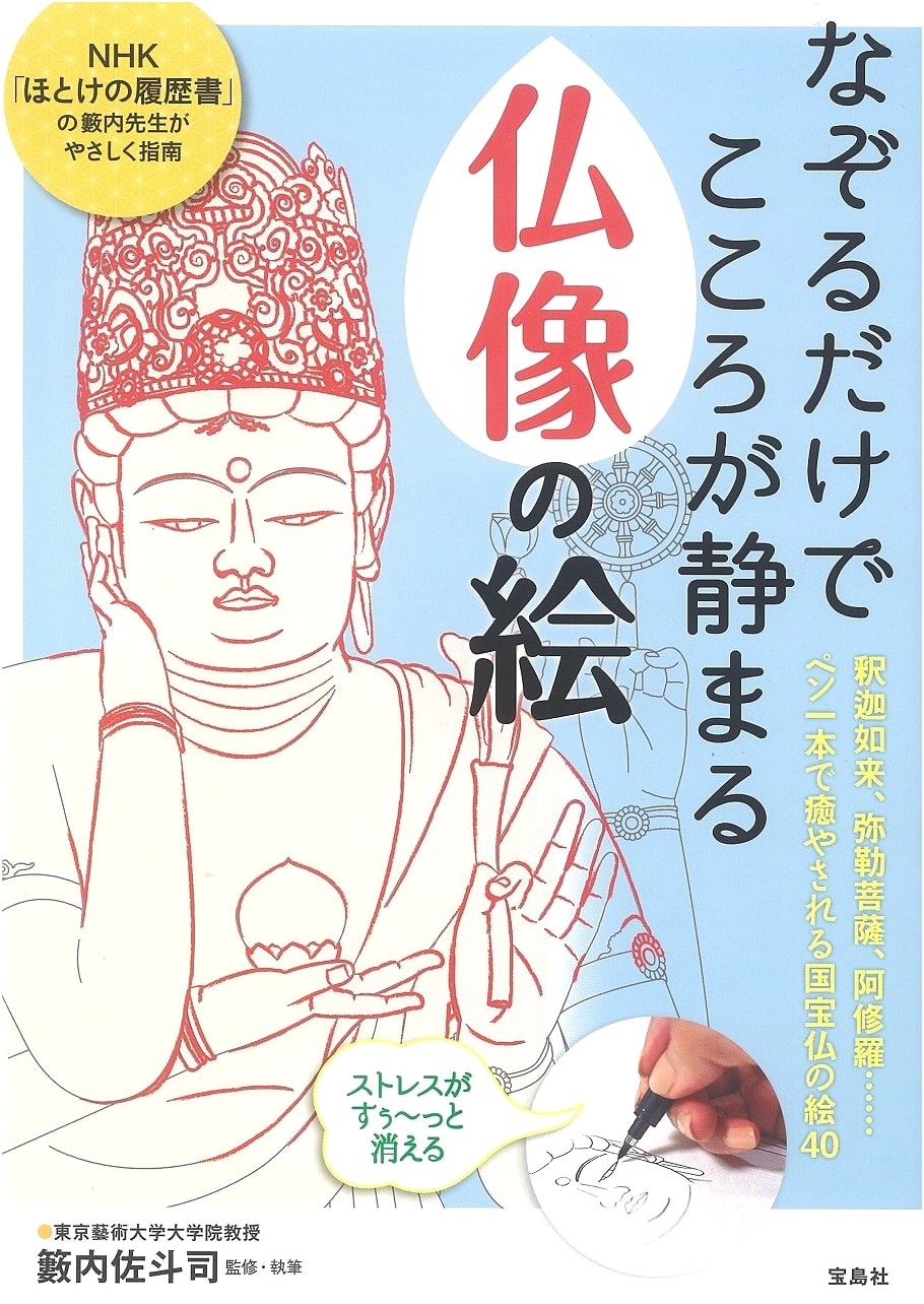 Tracing Buddhist Statues: Calming the Heart