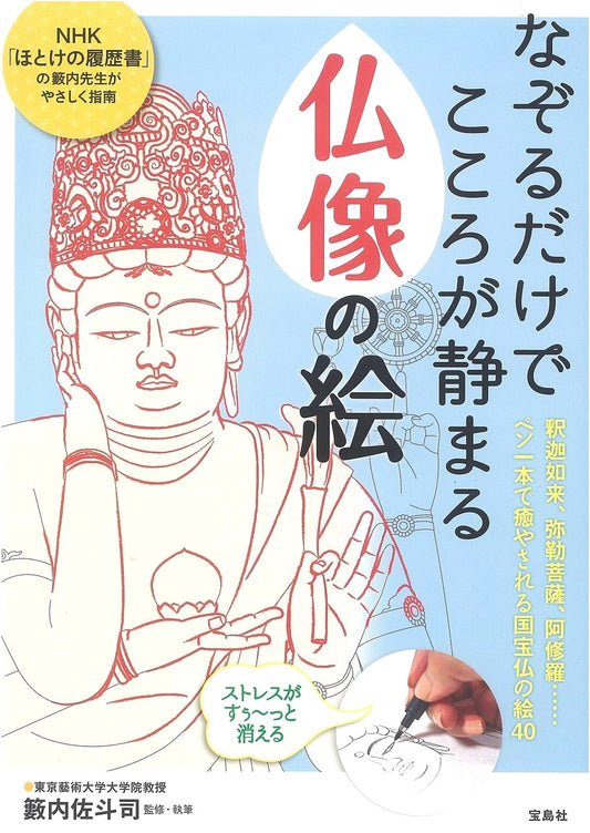 Tracing Buddhist Statues: Calming the Heart