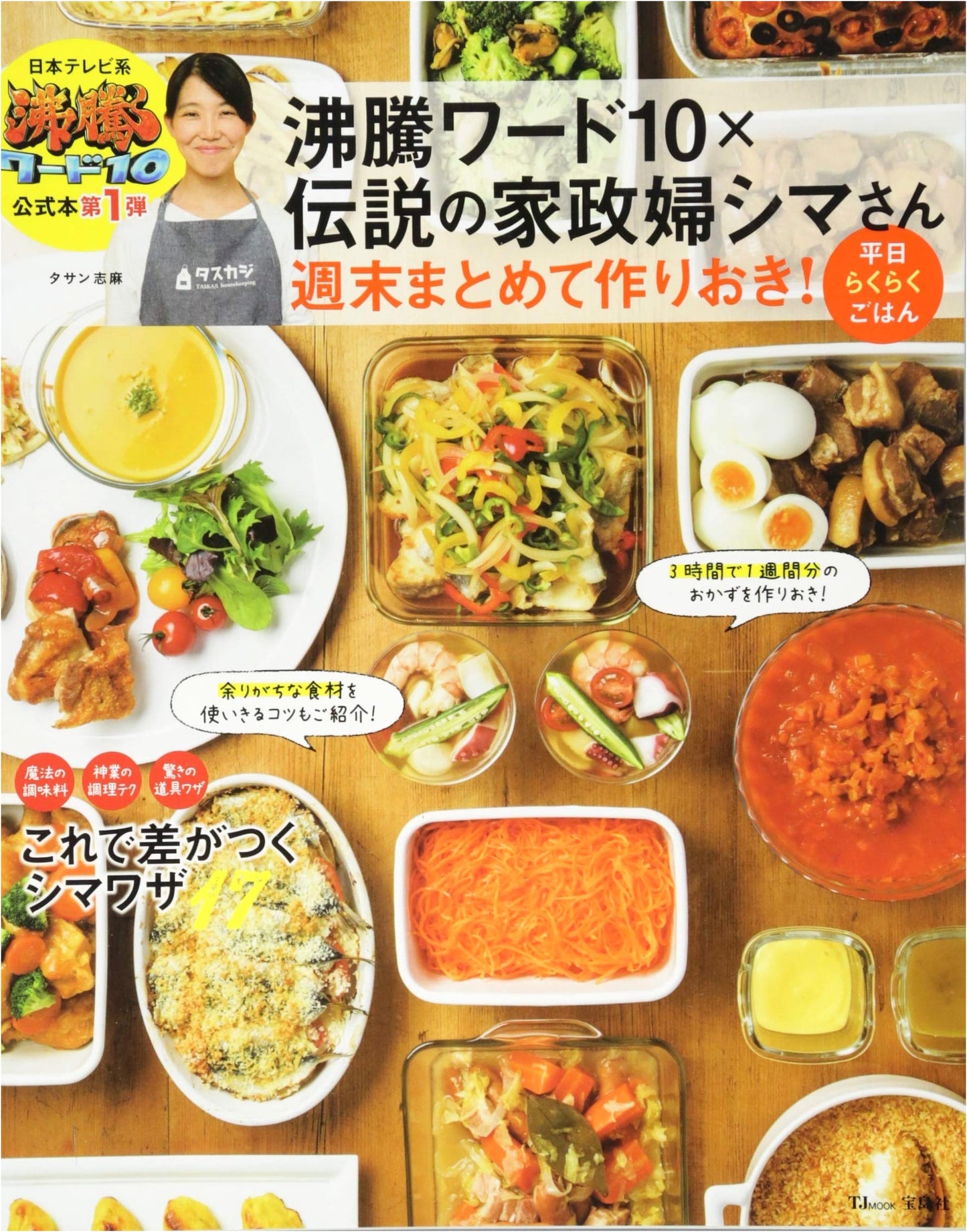 Futto Word 10 x Legendary Housekeeper Shima-san: Weekend Batch Cooking for Easy Weekday Meals