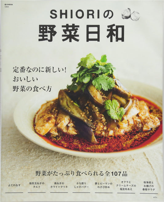 SHIORI's Delightful Vegetable Days (e-MOOK)