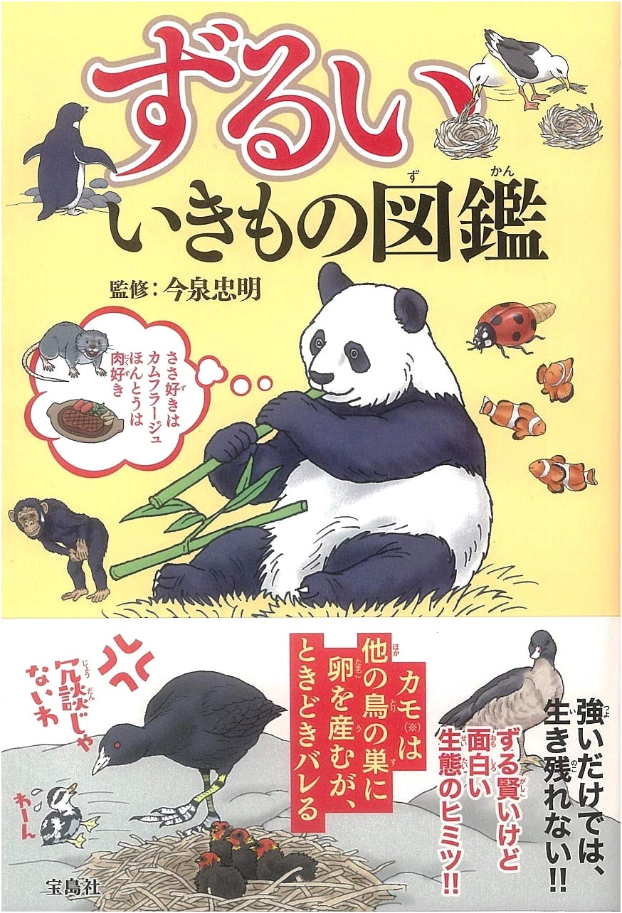The Cunning Creatures Illustrated Guide