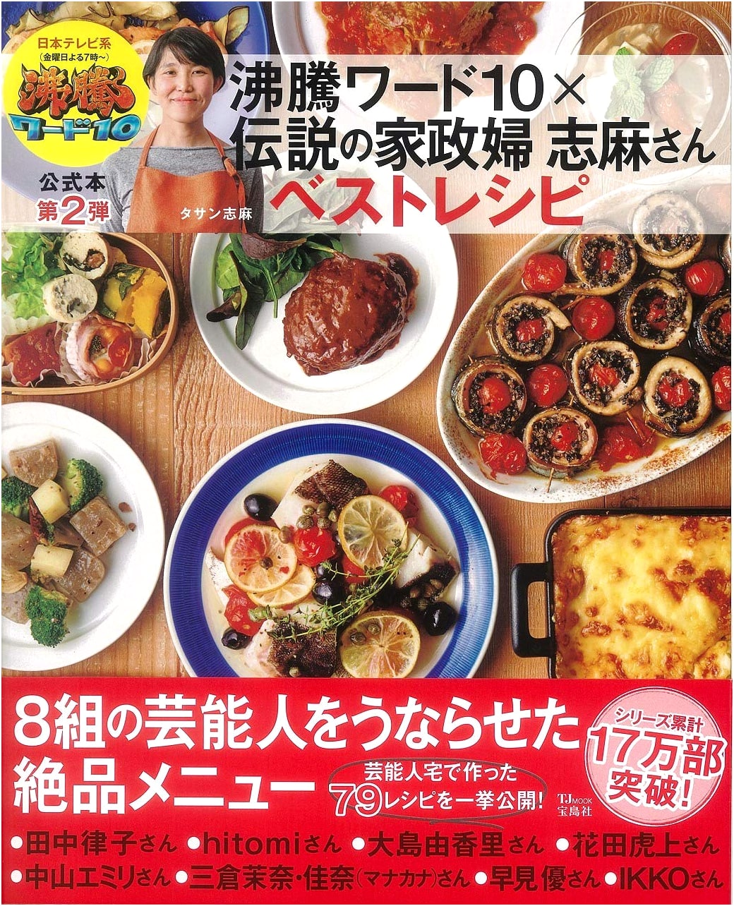 Futto Word 10 featuring Legendary Housekeeper Shima-san: Best Recipes