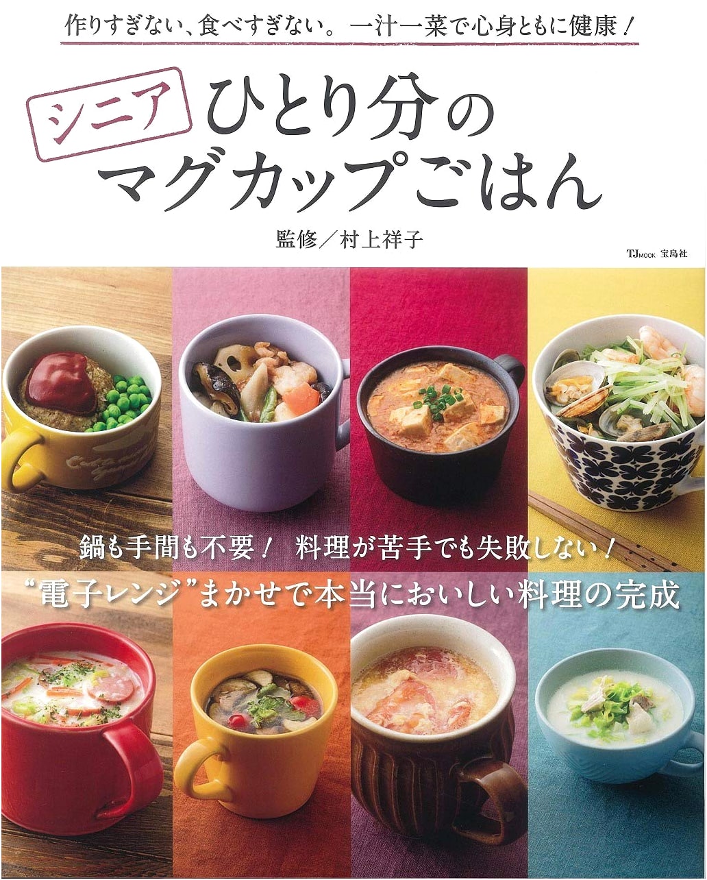 Mug Meals for One: Simple Recipes for Seniors