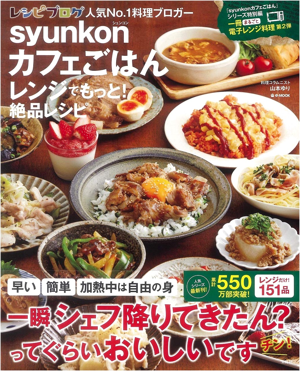 Syunkon Cafe Gohan: More Exquisite Microwave Recipes by Yuri Yamamoto