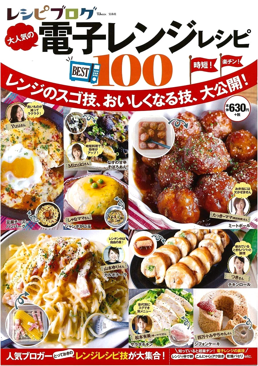 Recipe Blog: Top 100 Popular Microwave Recipes (TJMOOK)