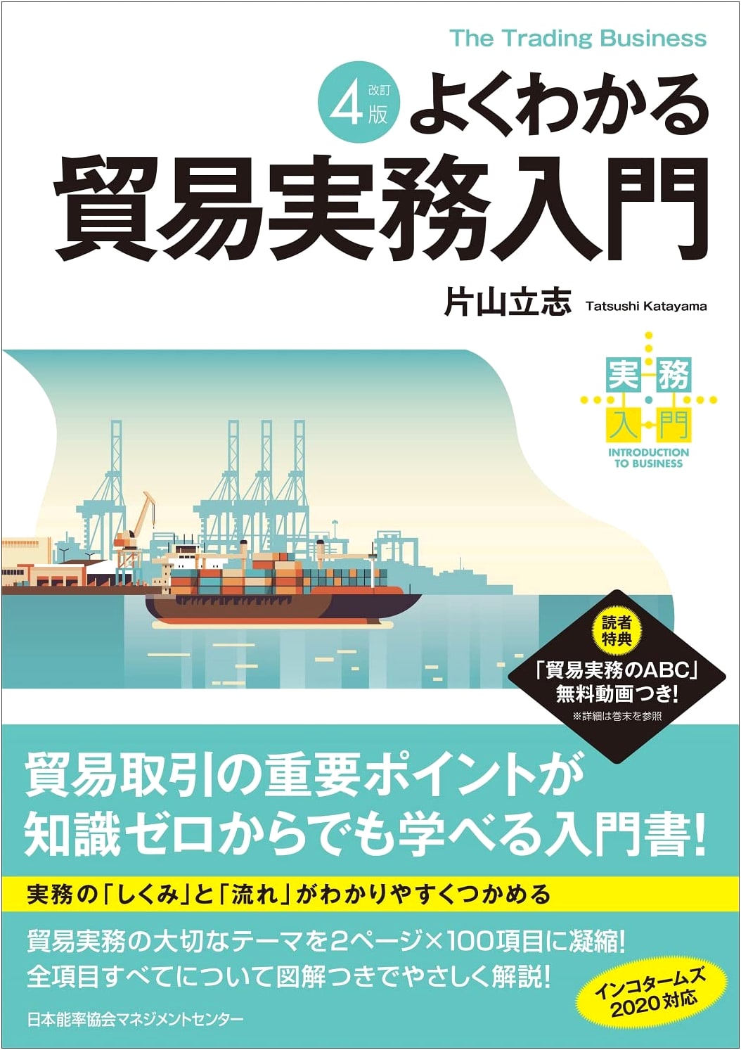 Revised 4th Edition: Easy-to-Understand Introduction to International Trade Practices