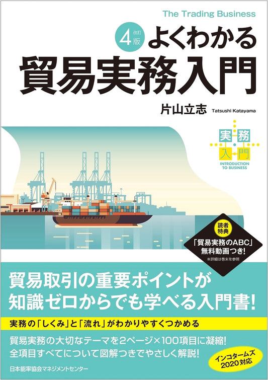Revised 4th Edition: Easy-to-Understand Introduction to International Trade Practices