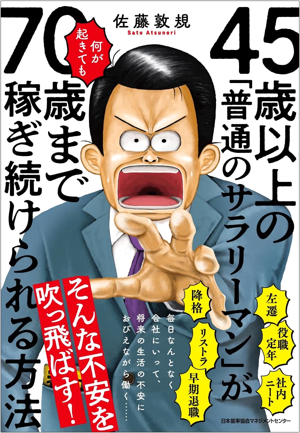 How Ordinary Salarymen Over 45 Can Keep Earning Until 70, No Matter What Happens
