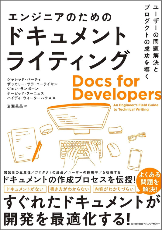 Document Writing for Engineers: Guiding User Problem-Solving & Product Success
