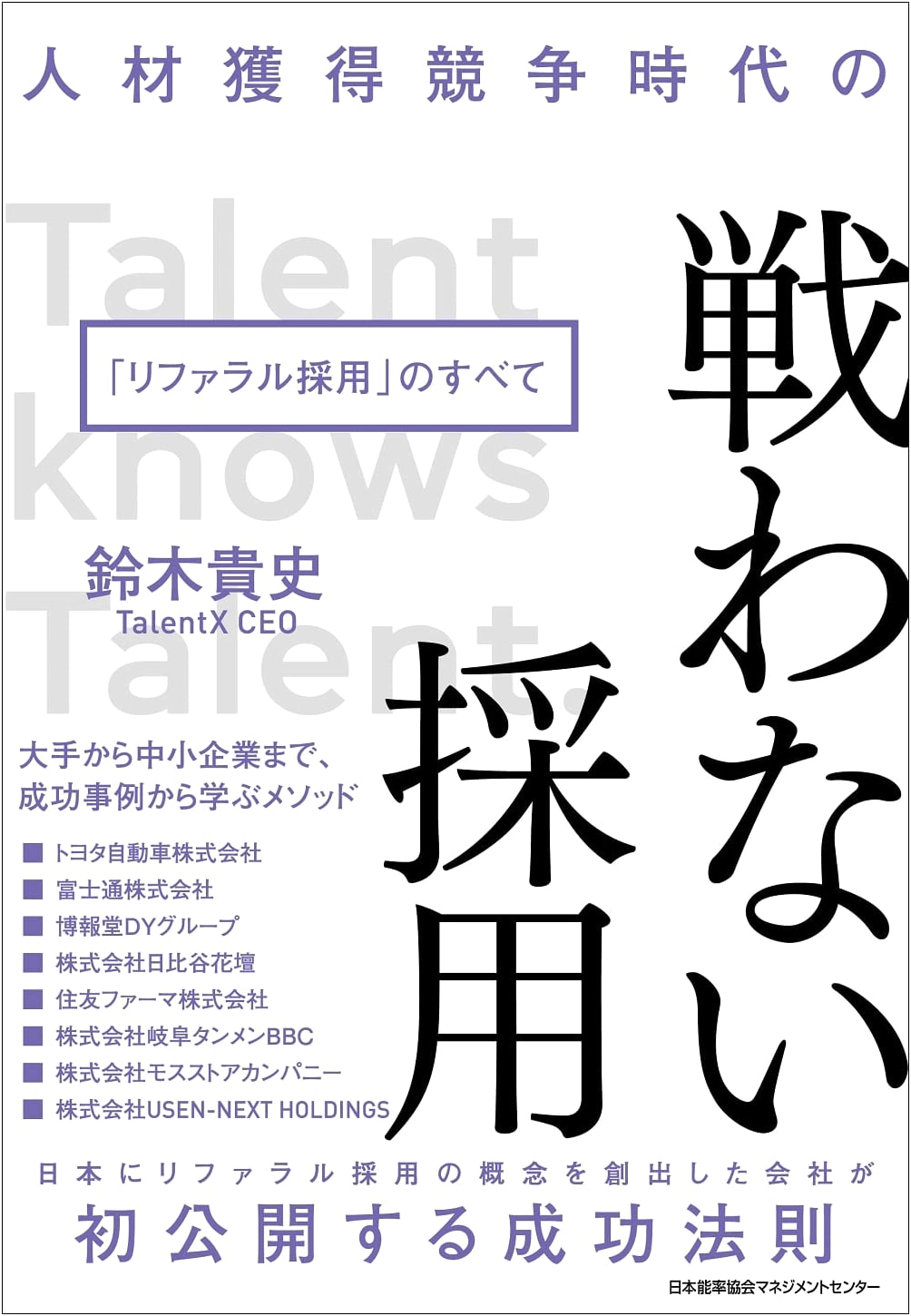 Recruitment without Competition: Everything About Referral Hiring in the Talent War Era