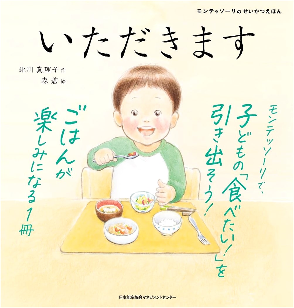 Montessori Daily Life Picture Book: Itadakimasu