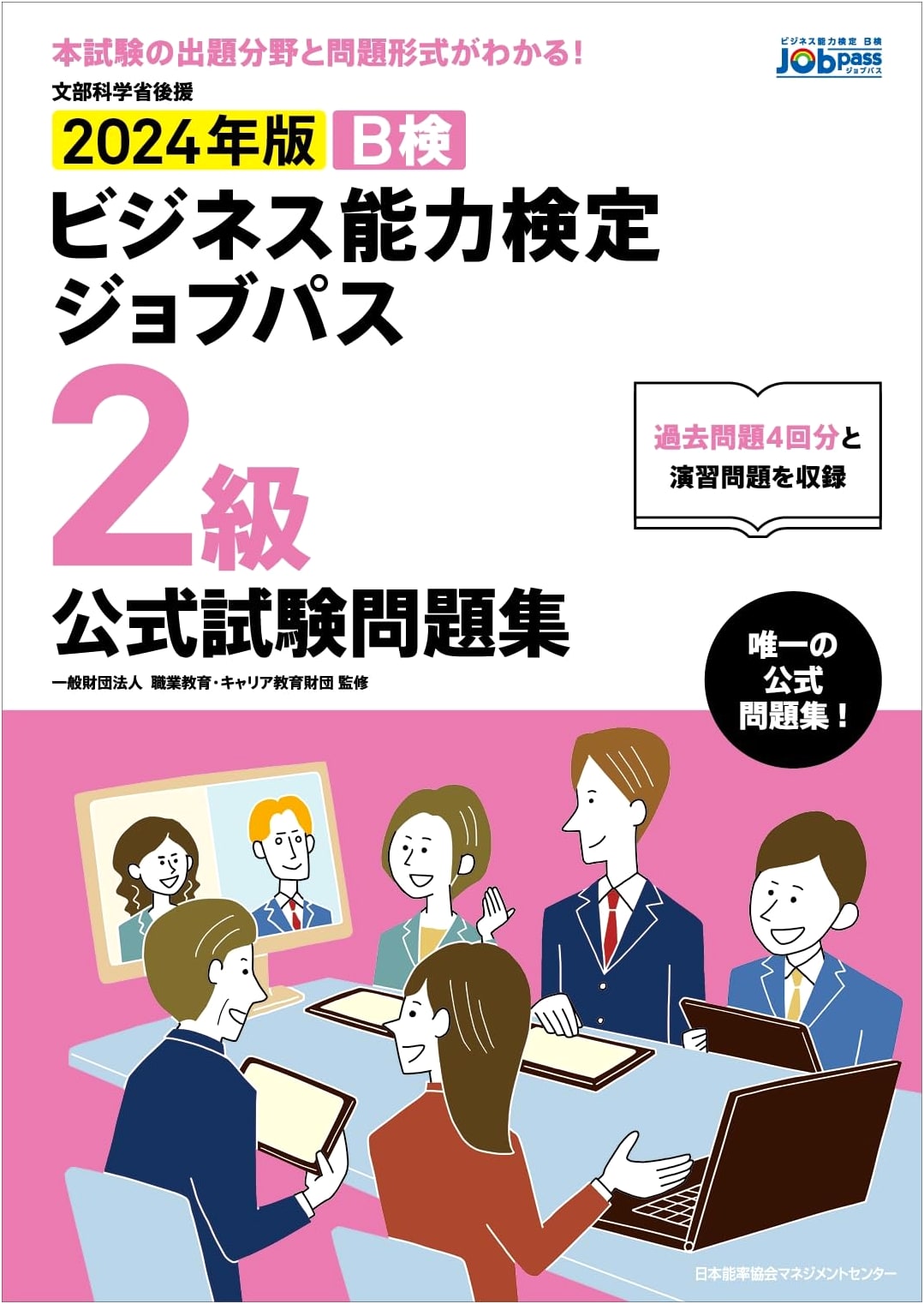 2024 Edition Business Aptitude Test JobPass Level 2 Official Exam Workbook