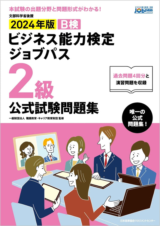 2024 Edition Business Aptitude Test JobPass Level 2 Official Exam Workbook