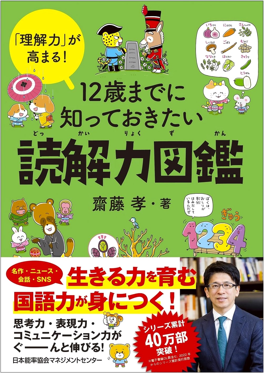 Reading Comprehension Encyclopedia: Essential Skills for Ages 12 and Under by Saito Takashi
