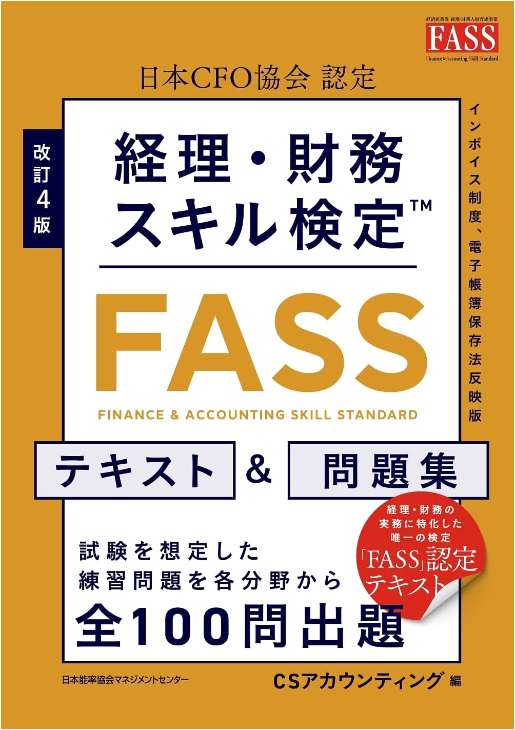 Revised 4th Edition: FASS Accounting & Finance Skills Test Textbook & Workbook