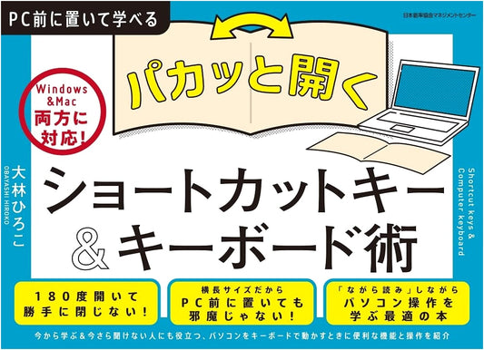Quick Start! Shortcut Keys & Keyboard Skills for Windows & Mac Productivity