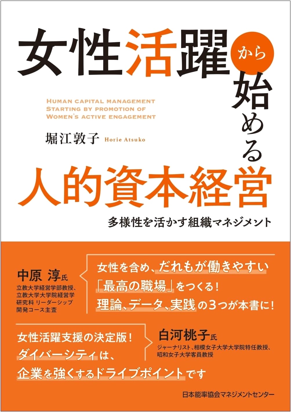 Human Capital Management: Starting with Women's Empowerment and Leveraging Diversity