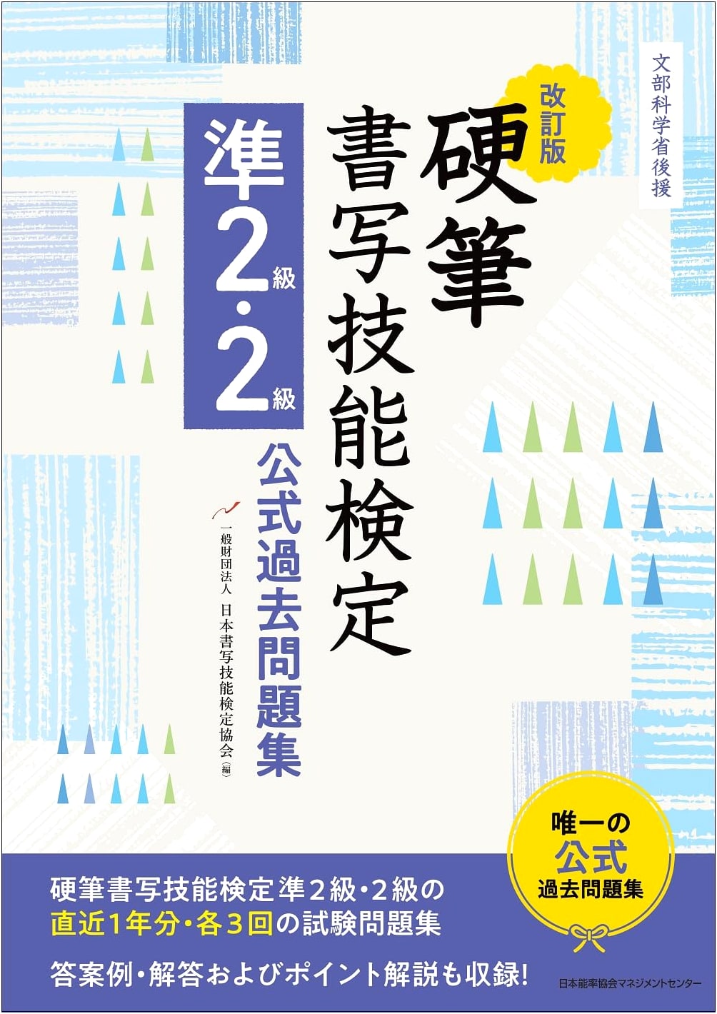 Official Past Exam Questions: Hard-Pen Calligraphy Proficiency Test (Pre-2nd & 2nd Grade), Revised