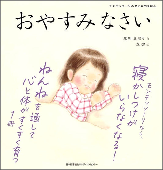 Montessori Life Picture Book: Good Night