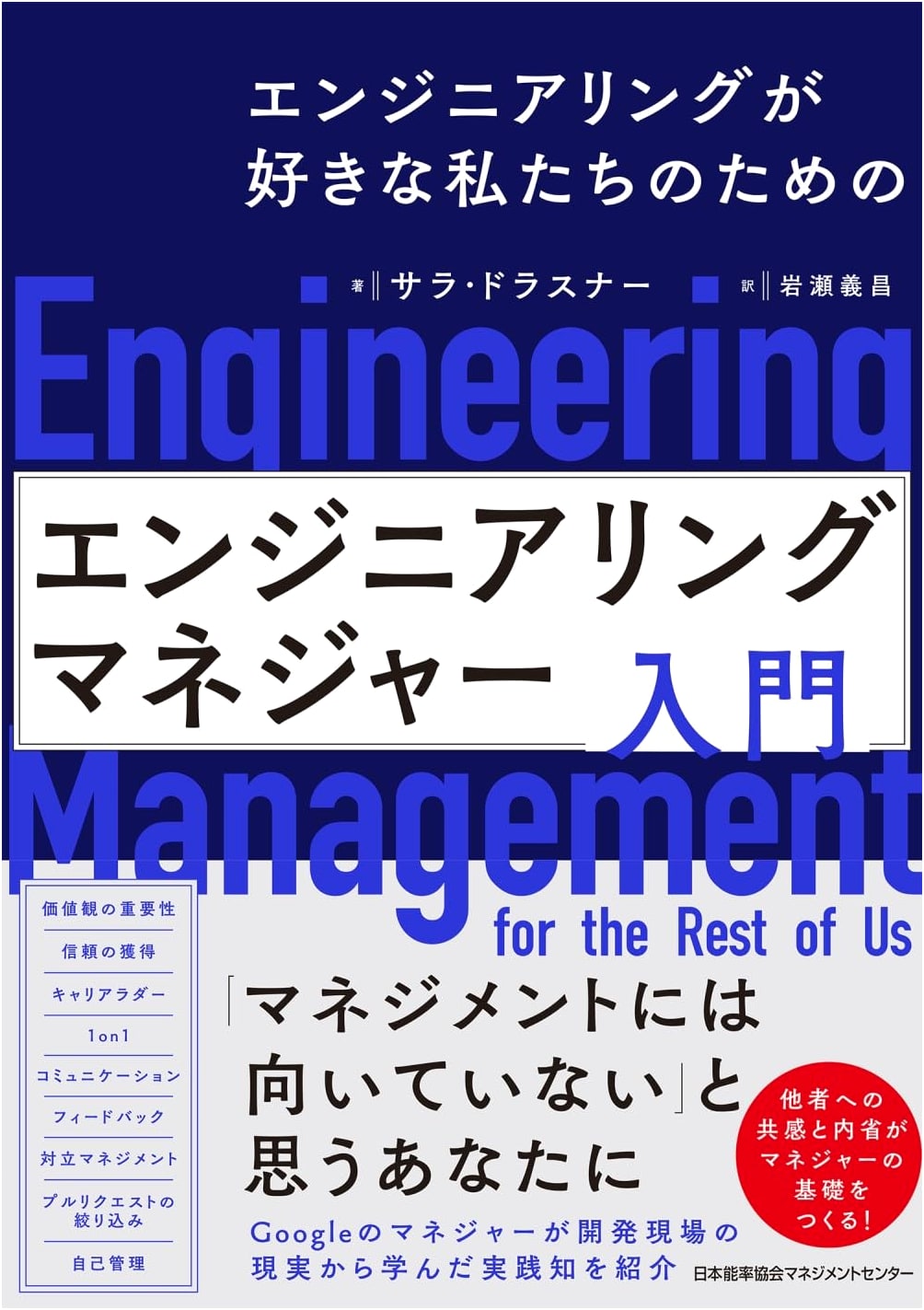 A Primer on Engineering Management for Engineering Enthusiasts