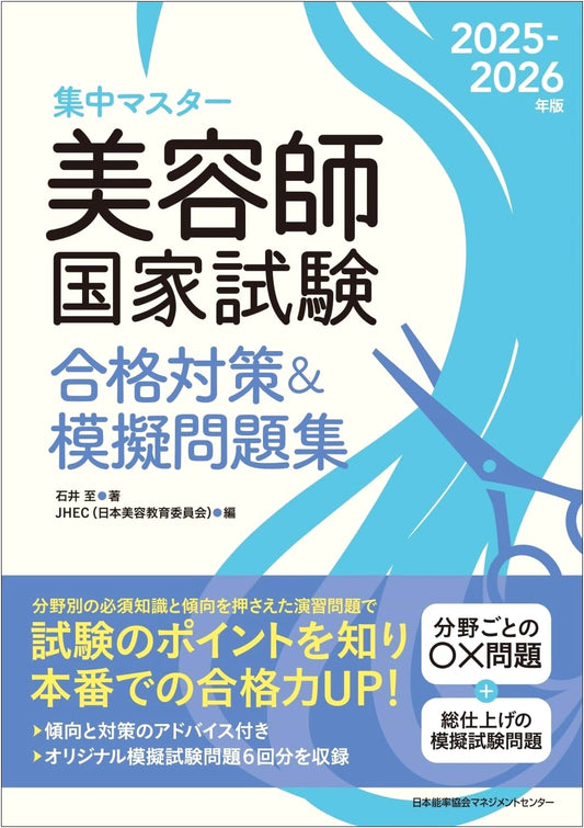 2025-2026 Intensive Master: Japanese National Hairdresser Exam Prep & Mock Questions