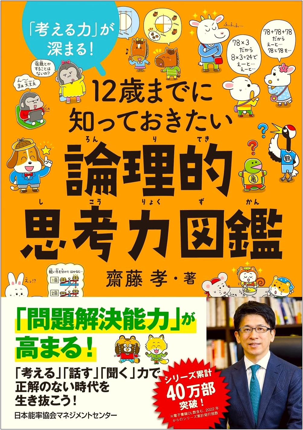 Developing Critical Thinking: A Handbook for Ages 12 and Under by Takashi Saito