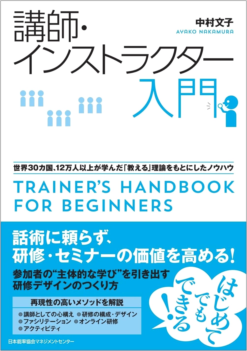 Introduction to Lecturing & Instructing: Proven Teaching Methods from Global Experts