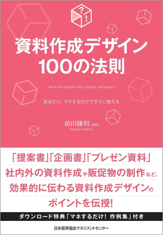 100 Laws of Document Creation Design