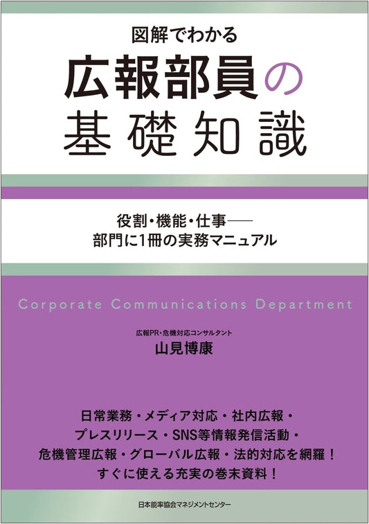 Illustrated Guide to PR Department Basics: Roles, Functions, Tasks – A Practical Manual