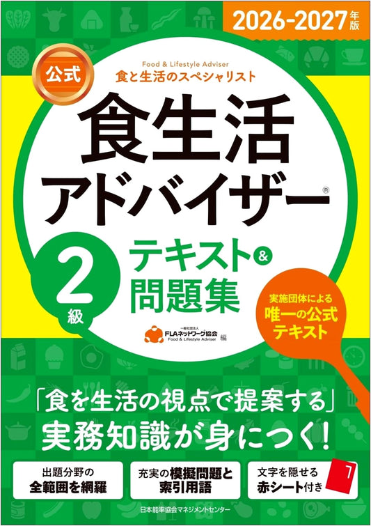 2026-2027 Food Lifestyle Advisor 2nd Grade Textbook & Workbook