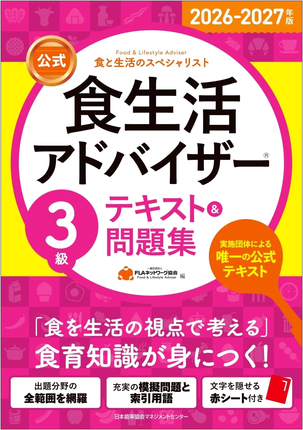 Food Lifestyle Advisor Grade 3 Official Text & Workbook 2026-2027 Edition