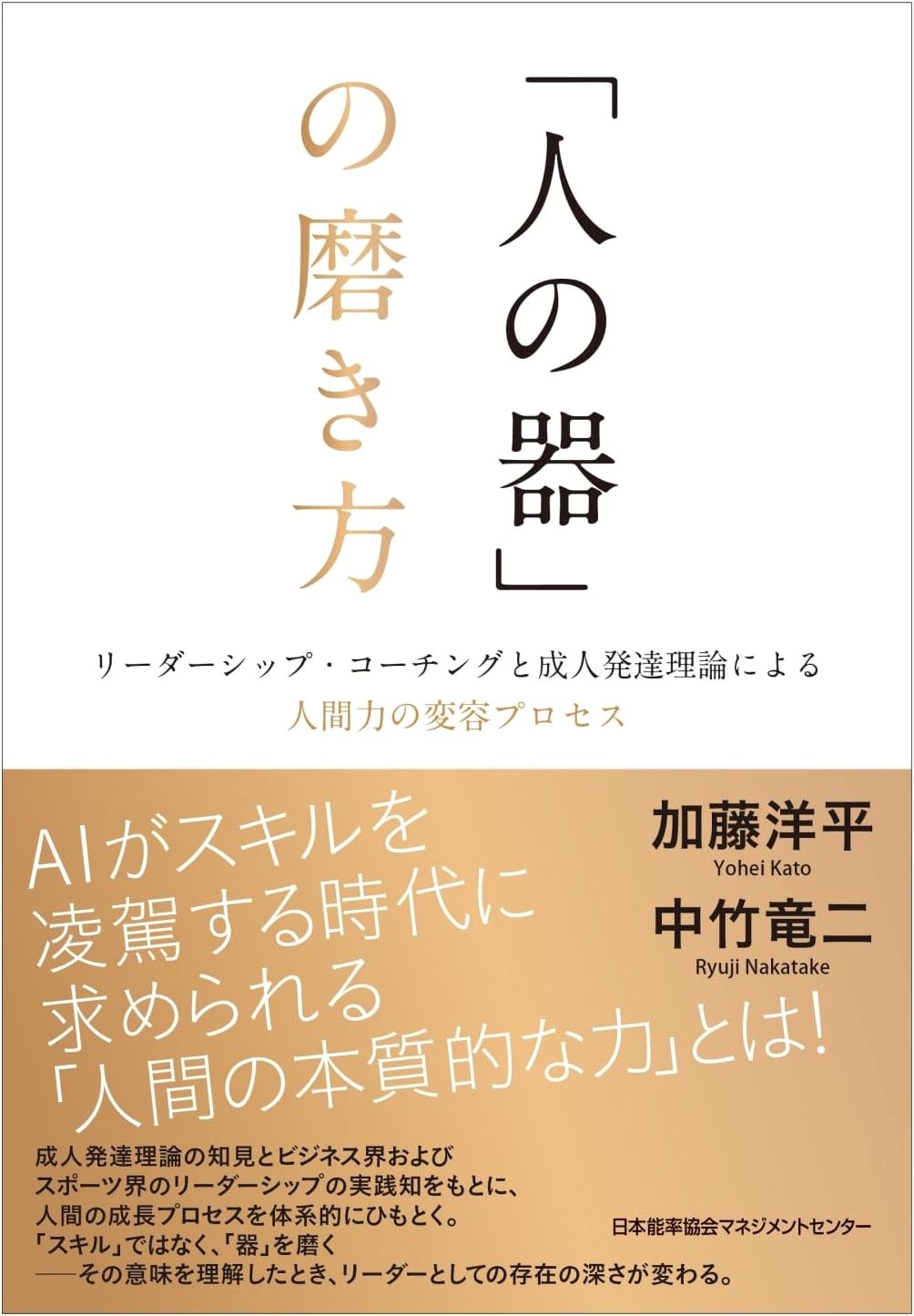 Polishing Your Potential: Leadership Coaching and Adult Development Theory by Yohei Kato