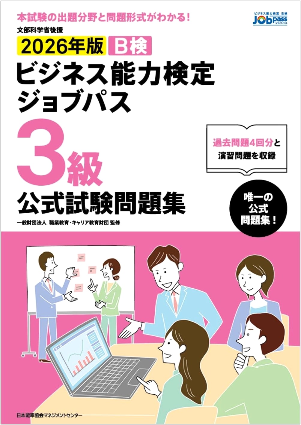 Job-Pass Level 3 Business Skills Test: 2026 Official Practice Questions