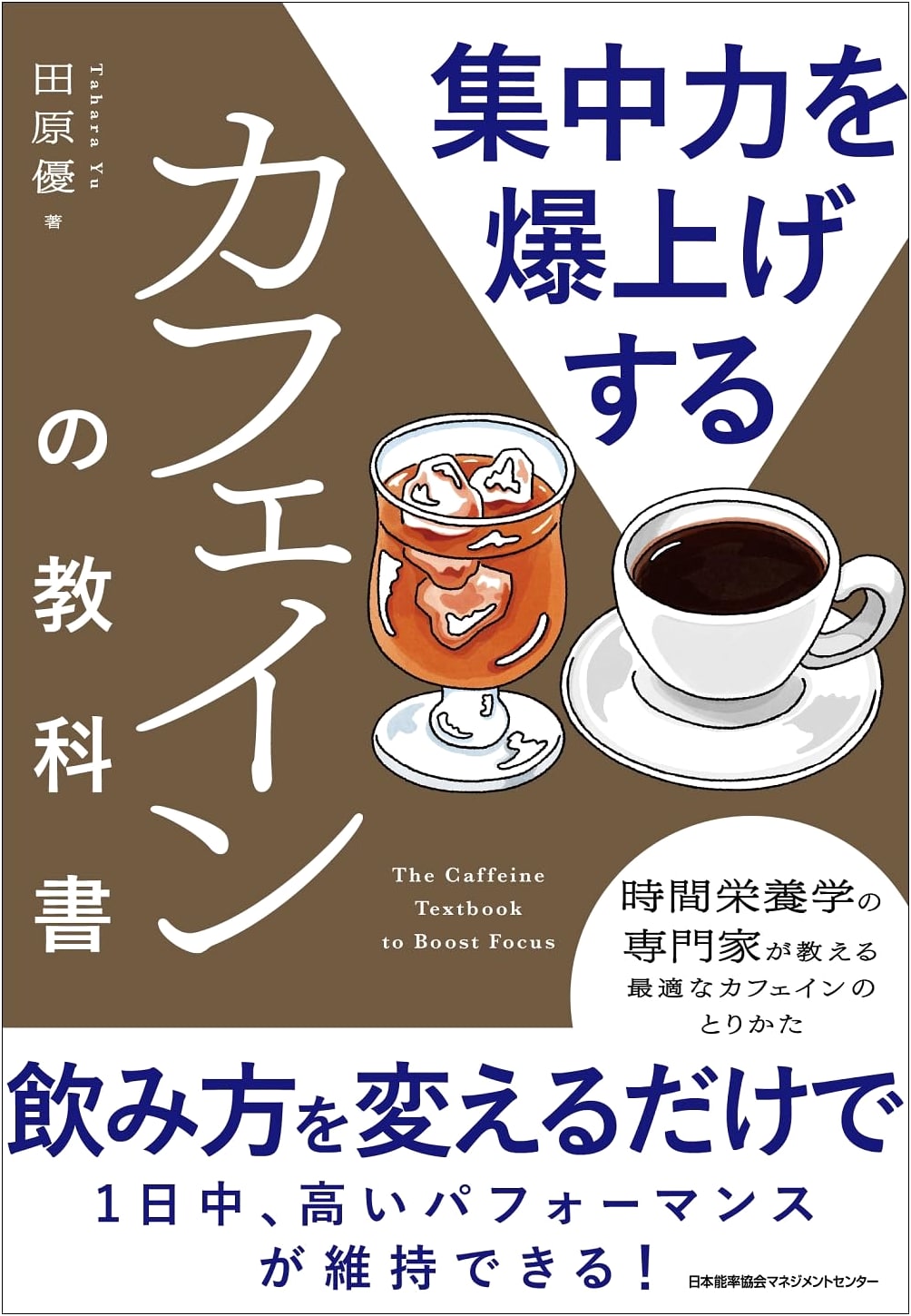 The Ultimate Textbook on Caffeine for Exploding Concentration