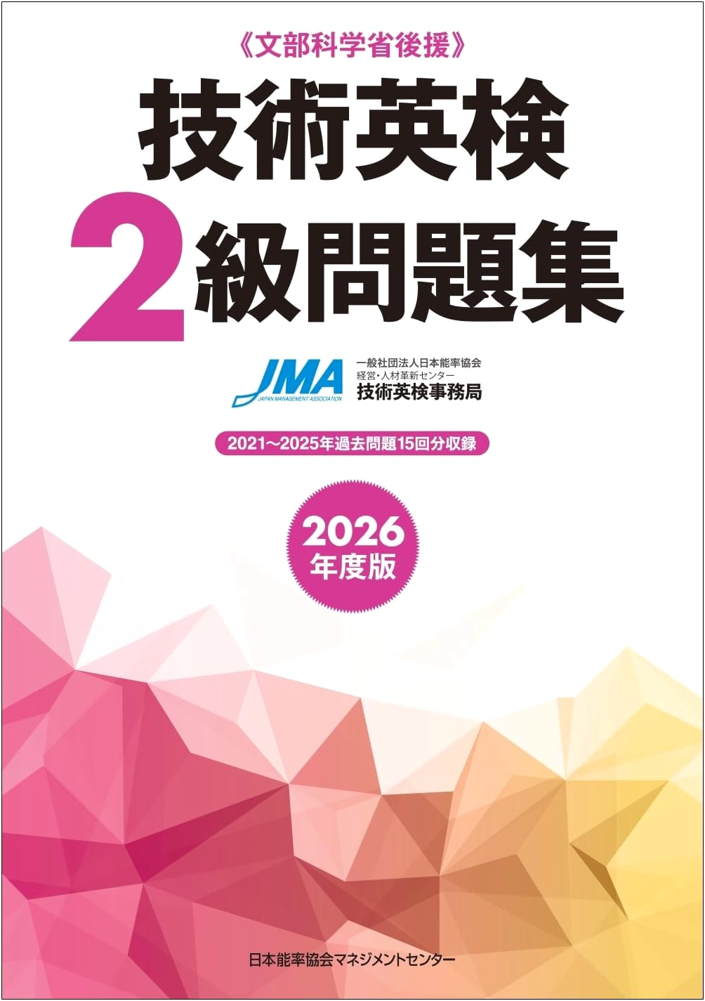 2026 Technical English Proficiency Test Grade 2 Practice Questions