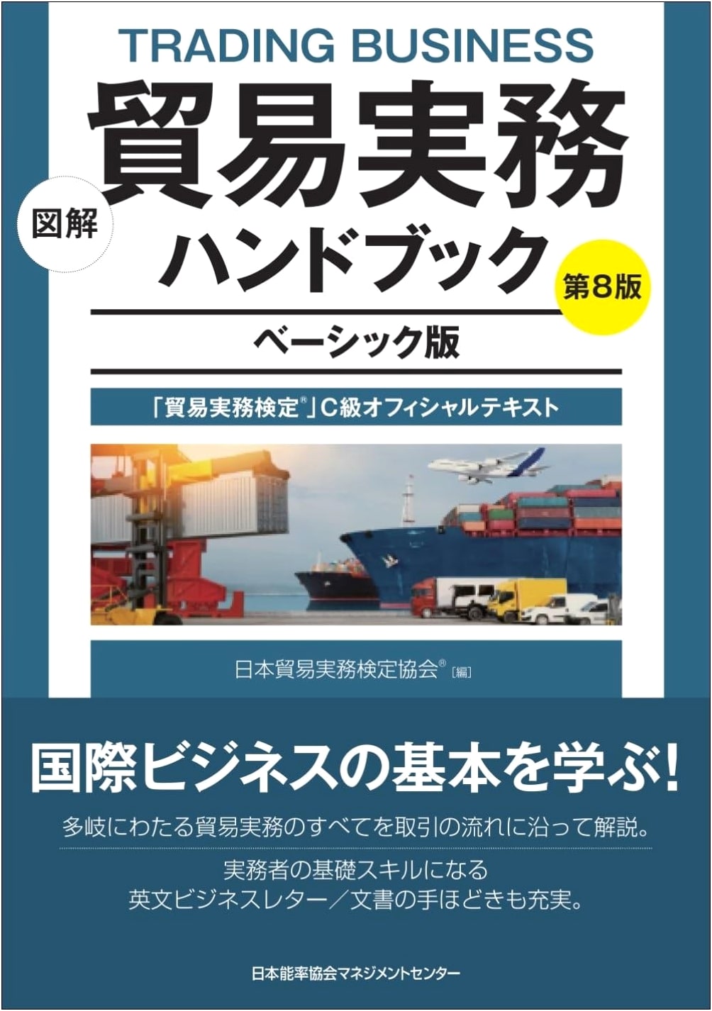 Illustrated Handbook of Trade Practices: Basic Edition 8th Edition