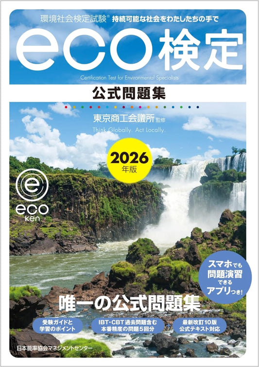 2026 Official Eco Test Textbook: Environment and Society Certification