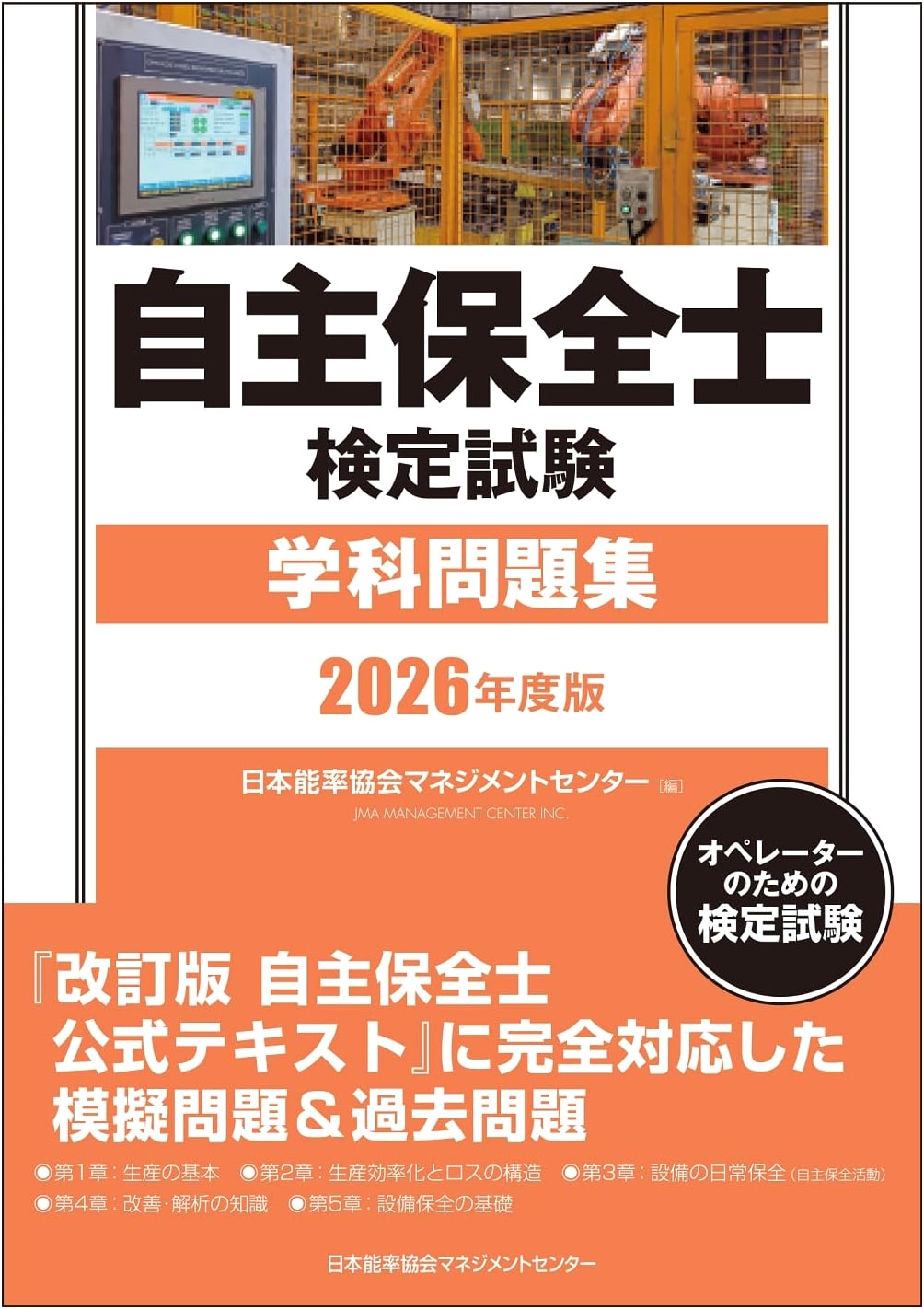 Autonomous Maintenance Professional Certification Exam: 2026 Academic Practice Workbook