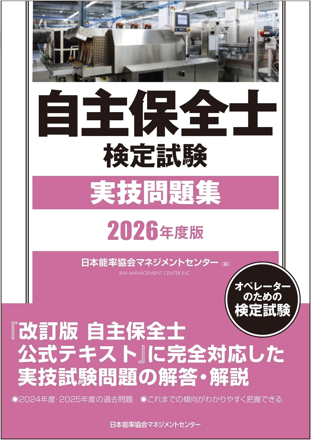 2026 Edition: Autonomous Maintenance Technician Certification Exam Practical Workbook