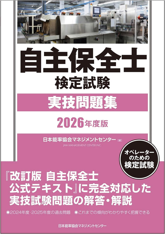 2026 Edition: Autonomous Maintenance Technician Certification Exam Practical Workbook
