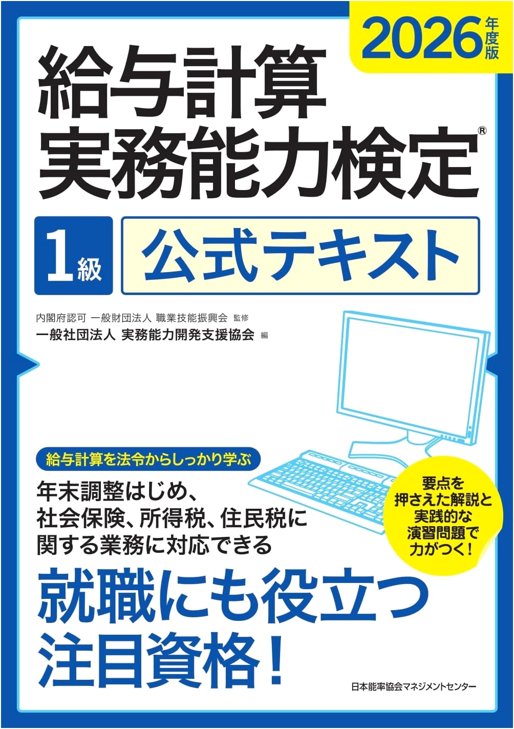 2026 Official Textbook: Payroll Calculation Practical Ability Test Grade 1
