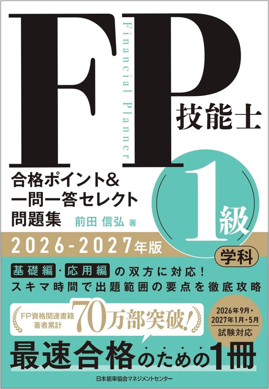 2026-2027 FP Financial Planner Level 1 Theory Exam: Study & Practice Questions