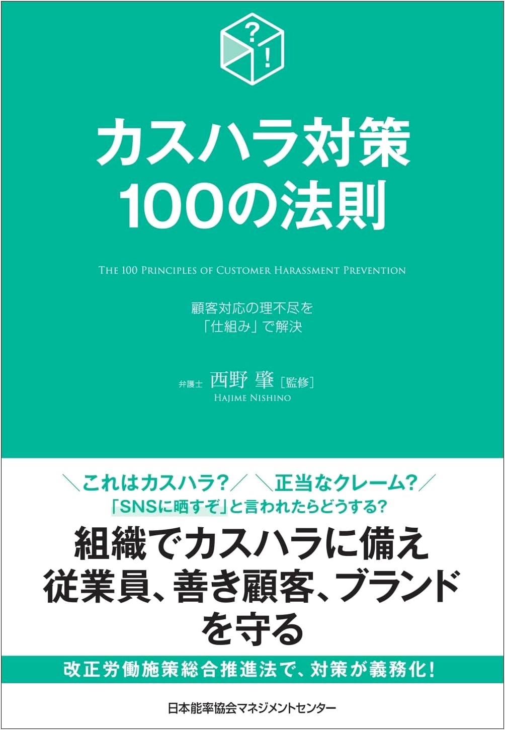 100 Rules for Handling Customer Harassment: A Comprehensive Guide