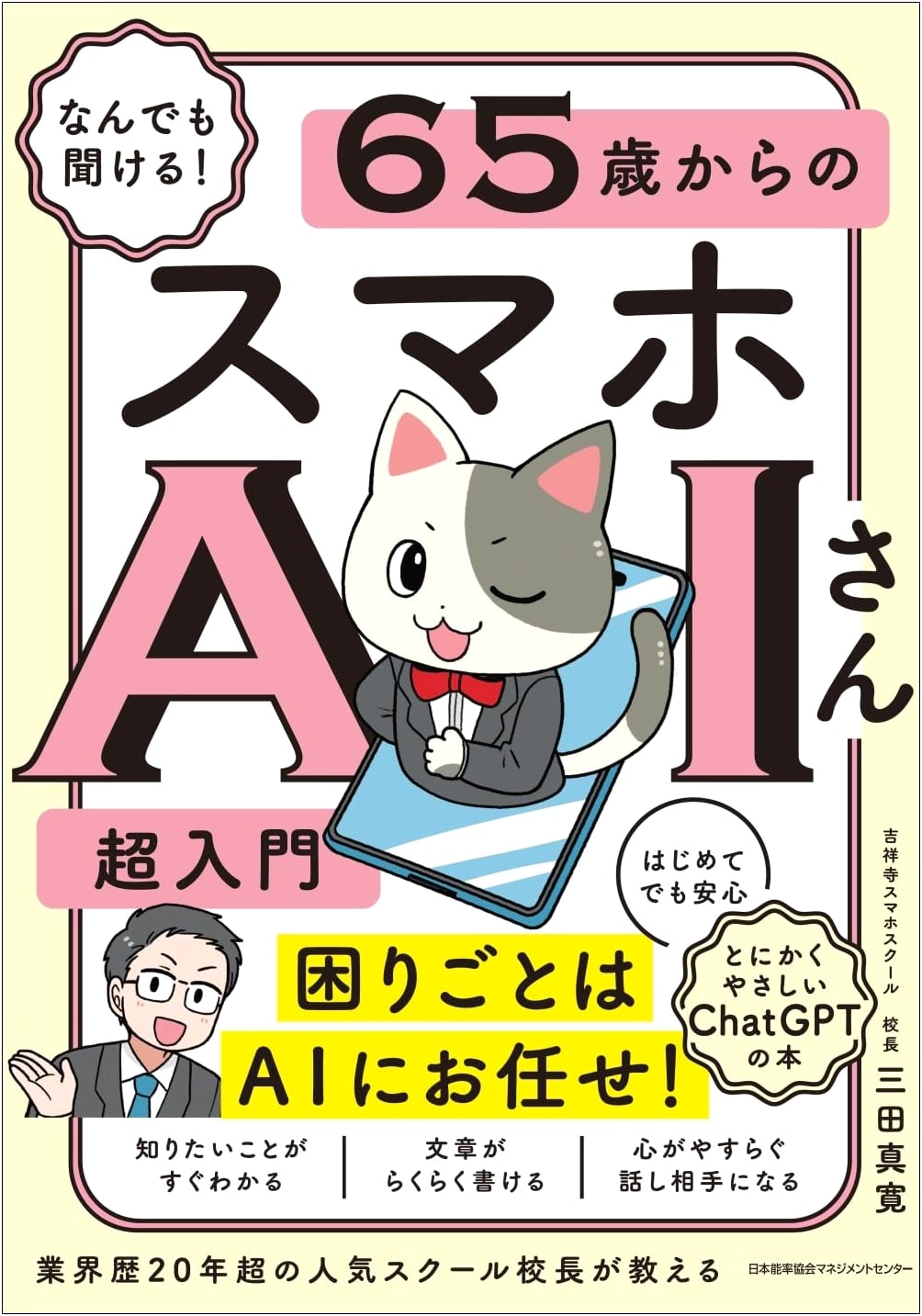 Ask Anything! Super Introduction to Smartphone AI for Ages 65 and Up